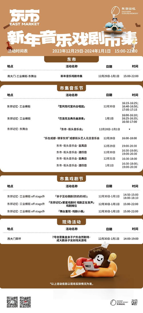 潮流與傳統碰撞，藝術與煙火共生——東郊記憶2024跨年迎新全攻略