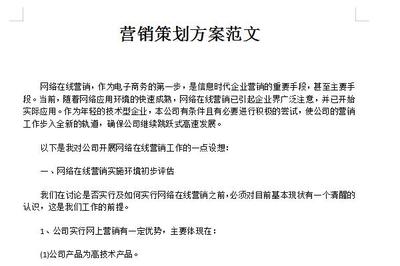 企業(yè)營(yíng)銷(xiāo)策劃方案范文（通用版）