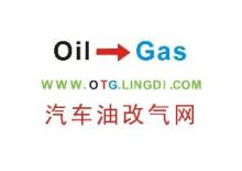 汽車油改氣+-+搜搜百科